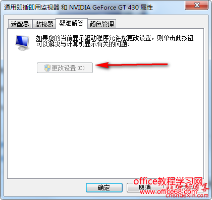 Win7顯卡硬件加速灰色不可用的恢復方法
