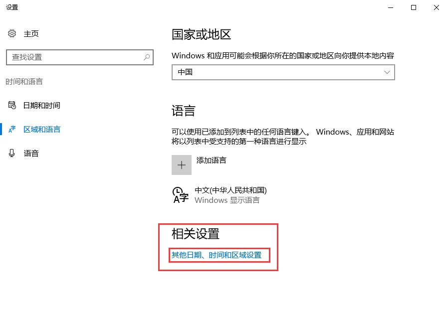 win10控制面板沒有語言選項(xiàng)解決方法