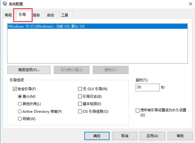 win10安全模式怎么退出去詳情
