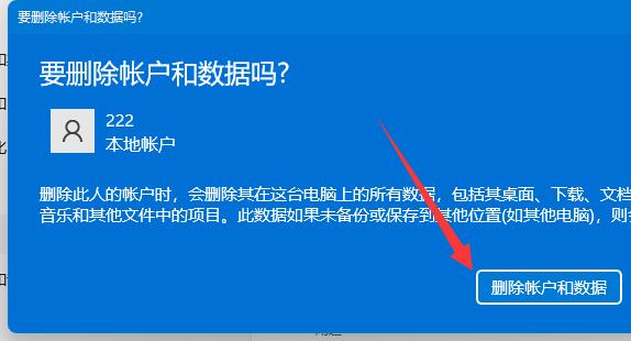 win11刪除本地賬戶教程