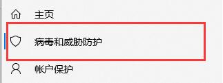 win10關(guān)閉殺毒防護方法