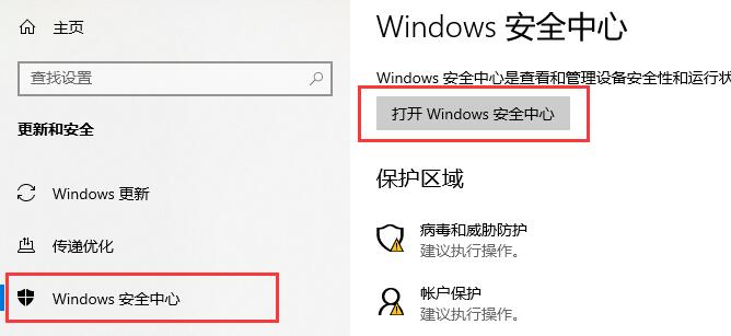win10關(guān)閉殺毒防護方法