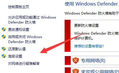 win11防火墻設(shè)置位置