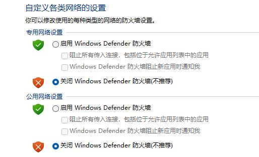 win11防火墻設(shè)置位置