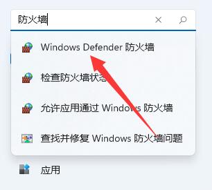win11防火墻設(shè)置位置
