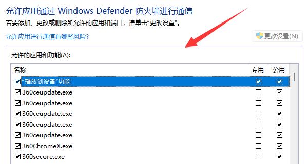 win11防火墻設(shè)置位置
