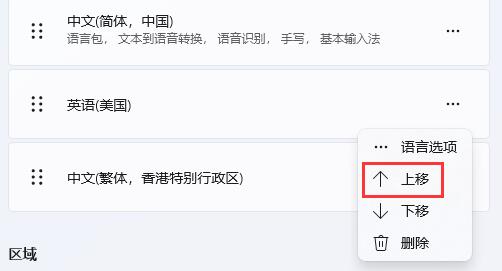 win11玩游戲老是彈出輸入法解決方法