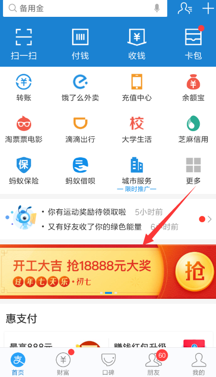 在支付寶里領(lǐng)取開(kāi)工紅包的基礎(chǔ)操作