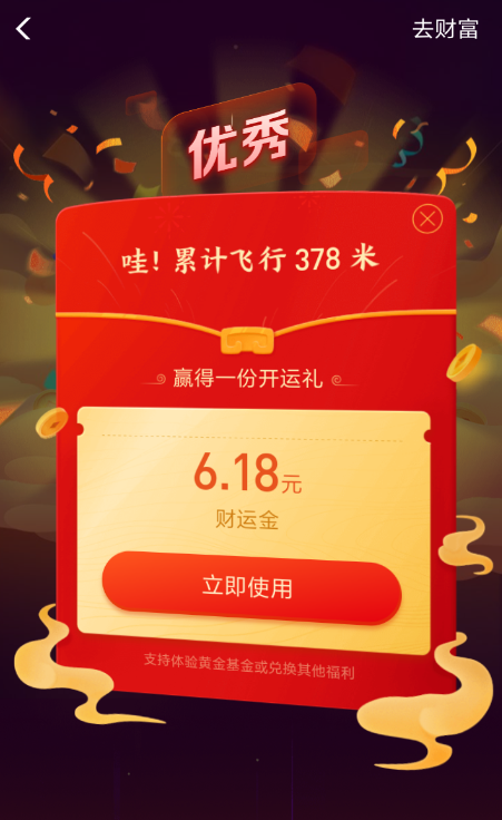在支付寶里領(lǐng)取開(kāi)工紅包的基礎(chǔ)操作