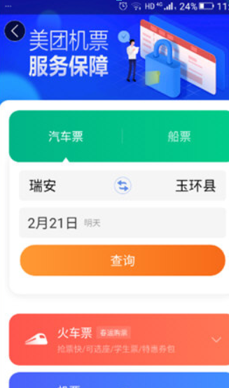 美團app如何買汽車票？美團app買汽車票方法攻略介紹！