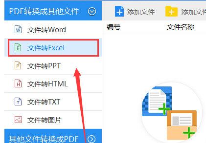 迅捷PDF轉(zhuǎn)換器把PDF文件轉(zhuǎn)成Excel表格的基礎(chǔ)操作
