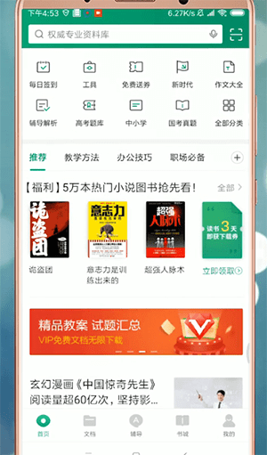 百度文庫中免費(fèi)復(fù)制具體操作步驟