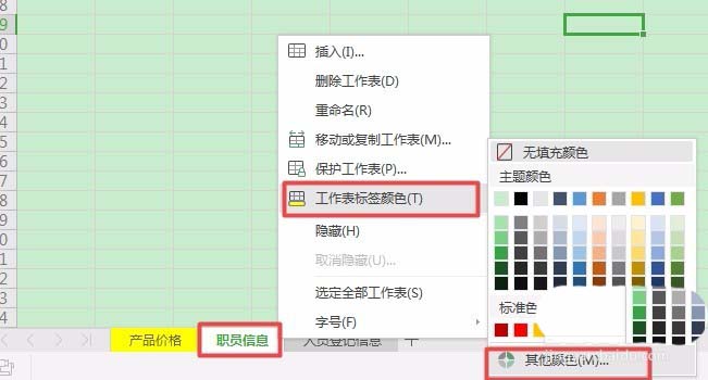 WPS2019中工作表設(shè)置標(biāo)簽顏色具體操作方法