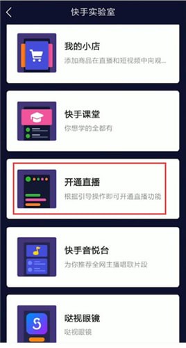 快手中怎么將權限開通 快手權限開通方法