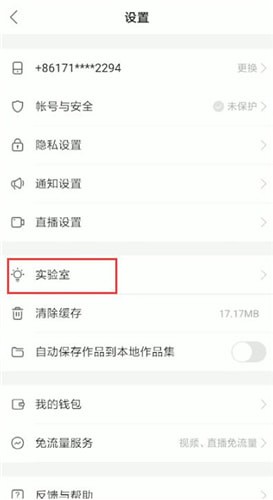 快手中怎么將權限開通 快手權限開通方法