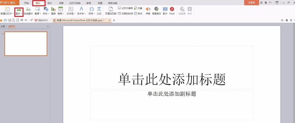 在PPT幻燈片里裁剪圖片的圖文操作