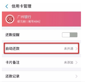 支付寶自動還款設置方法介紹 支付寶如何自動還信用卡