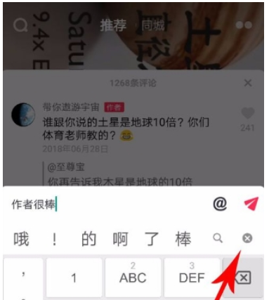 抖音評(píng)論如何添加表情圖片 抖音評(píng)論添加表情教程