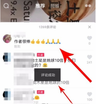 抖音評(píng)論如何添加表情圖片 抖音評(píng)論添加表情教程