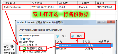 微信iOS版導(dǎo)出語音的圖文教程
