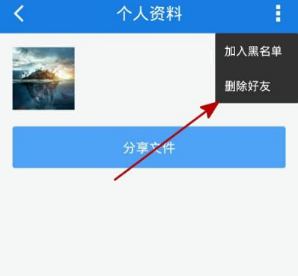 百度云盤中刪除好友的具體步驟