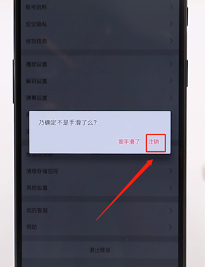 嗶哩嗶哩APP進(jìn)行退出基礎(chǔ)操作