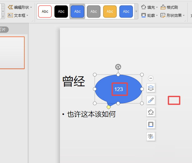 wps2019中文件插入橢圓形標(biāo)注詳細(xì)流程講述