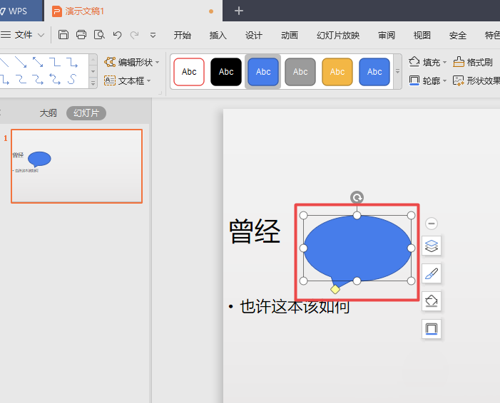 wps2019中文件插入橢圓形標(biāo)注詳細(xì)流程講述