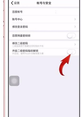 百度網(wǎng)盤設(shè)置二級密碼詳細(xì)操作