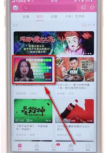 嗶哩嗶哩設(shè)置成后臺(tái)播放操作過程