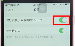 QQ坦白說設(shè)置不讓別人看操作流程