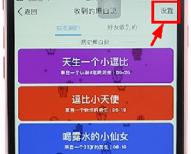 QQ坦白說設(shè)置不讓別人看操作流程