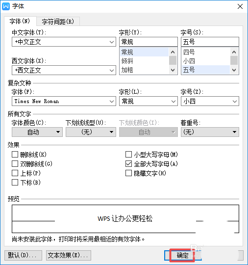 wps設置英文只用大寫字母具體操作步驟