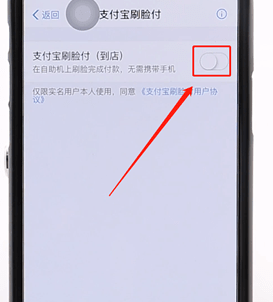 支付寶APP使用刷臉支付簡(jiǎn)單操作