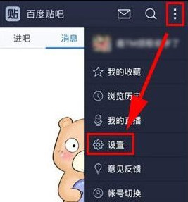 百度貼吧中怎么更改聽筒模式 詳細方法介紹