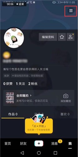 抖音中怎么找到隱私設置位置 詳細方法介紹