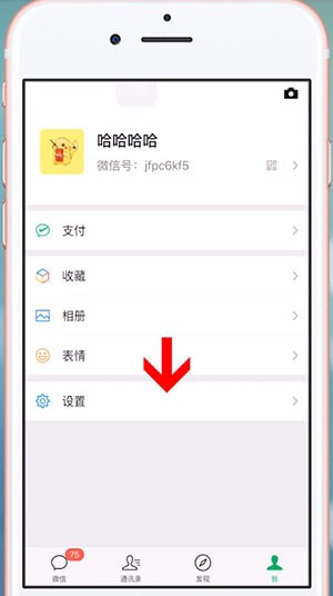 微信中怎么設(shè)置別人看不到手機(jī)號 設(shè)置教程介紹