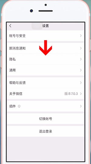 微信中怎么設(shè)置別人看不到手機(jī)號 設(shè)置教程介紹