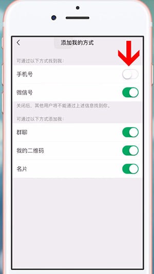微信中怎么設(shè)置別人看不到手機(jī)號 設(shè)置教程介紹