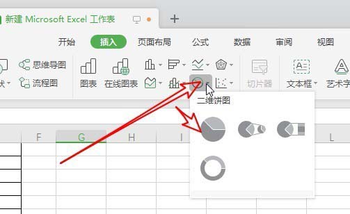使用wps2019制作出彩色二維餅形圖具體操作流程