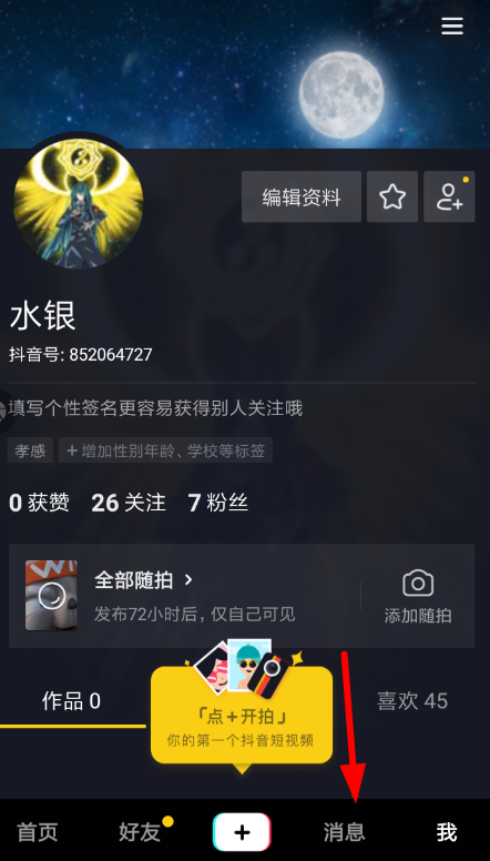 抖音中怎么將聊天記錄導出 將聊天記錄導出方法