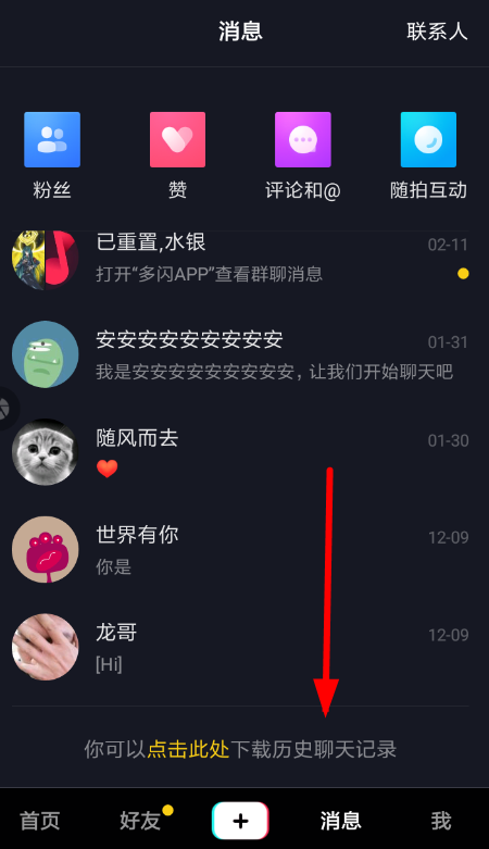 抖音中怎么將聊天記錄導出 將聊天記錄導出方法
