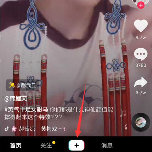 抖音App中拍攝出女駙馬特效的具體操作方法