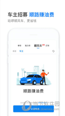 哈羅順風車怎么用 叫車指南簡析
