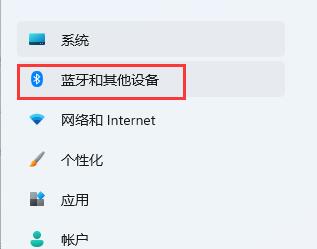 win11藍(lán)牙耳機(jī)沒有聲音解決方法