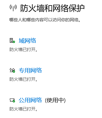 win10怎么關閉防火墻通知