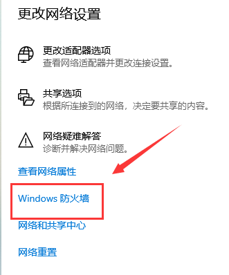 win10怎么關閉防火墻通知
