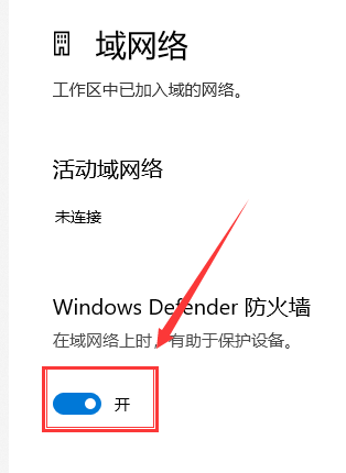win10怎么關閉防火墻通知