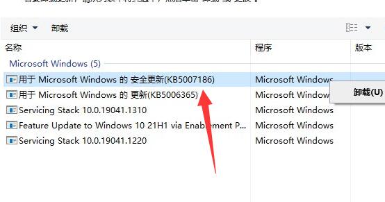 win10kb5007186無法卸載解決方法