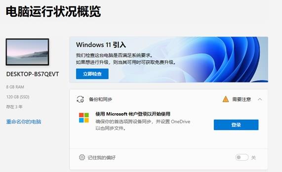 win11檢測(cè)工具未知CPU詳細(xì)解決方法